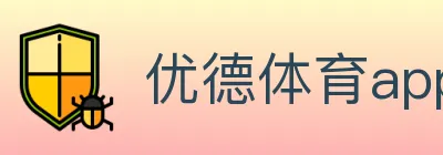优德体育app logo